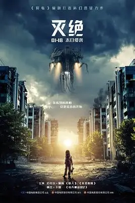 《灭绝2018(原声版)》封面