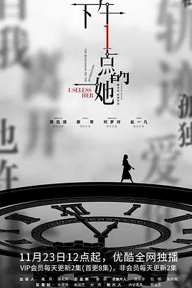 《下午一点的她》封面