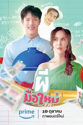 《幽灵新秀》封面