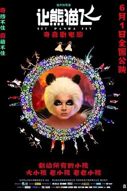 《让熊猫飞》封面