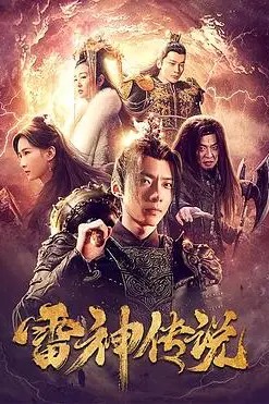 《雷神传说》封面