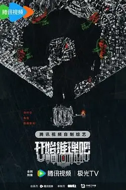 《开始推理吧 第二季》封面