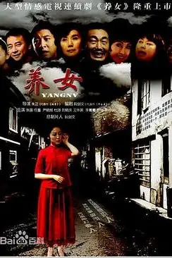 《养女》封面