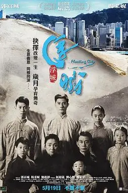 《浮城大亨（粤语版）》封面