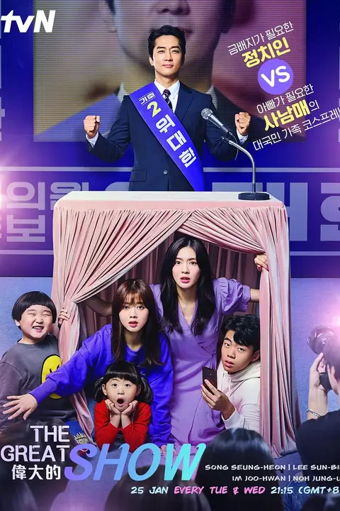 《伟大的 2019》封面