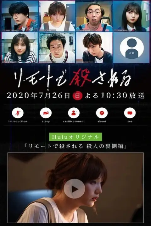 《远程遇害》封面