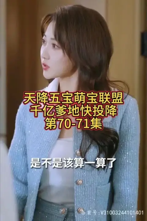 《萌宝联盟-千亿爹地快投降》封面