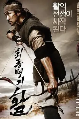 《最终兵器:弓》封面