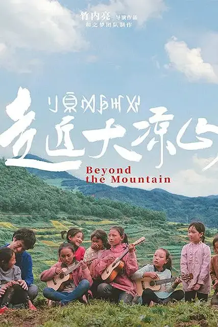 《走近大凉山》封面