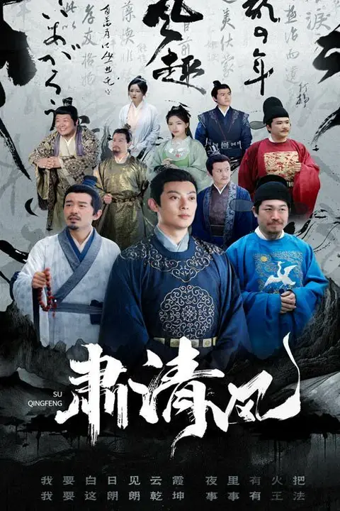 《肃清风》封面