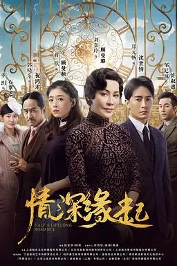 《情深缘起》封面