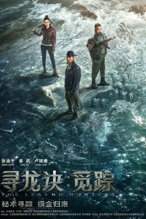 《寻龙诀·觅踪》封面