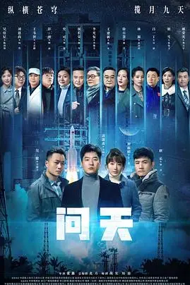 《问天》封面