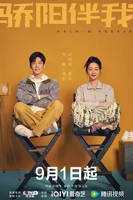 《骄阳伴我》封面