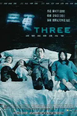 《三更》封面
