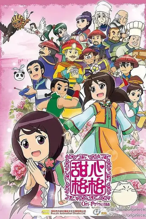 《甜心格格 第二季》封面