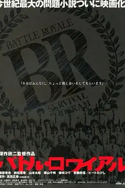 《大逃杀》封面