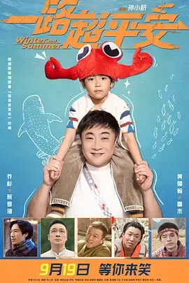 《一路超平安》封面