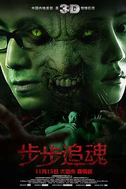 《步步追魂》封面
