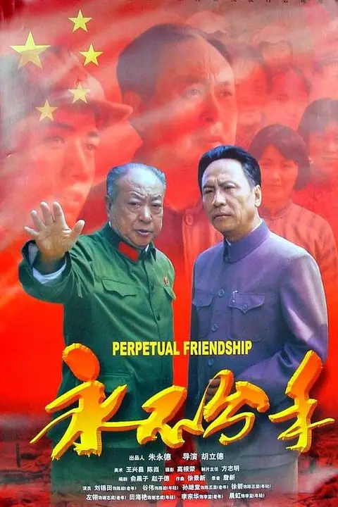 《永不分手》封面