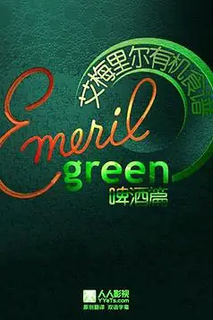 《艾梅里尔有机食谱:啤酒篇》封面