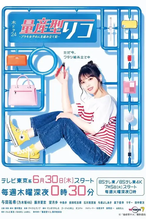 《量产型璃子-模型女子的人生组装记》封面
