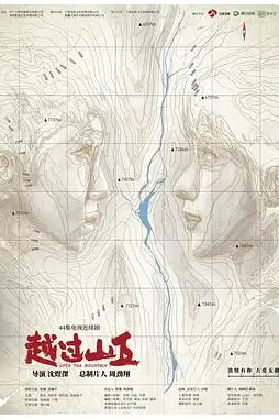 《越过山丘》封面
