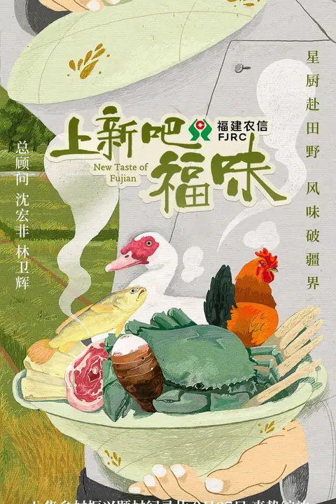 《上新吧,福味》封面