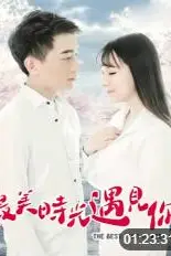 《最美时光遇见你》封面