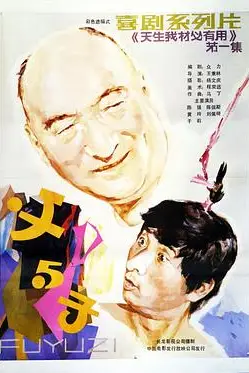 《父与子》封面