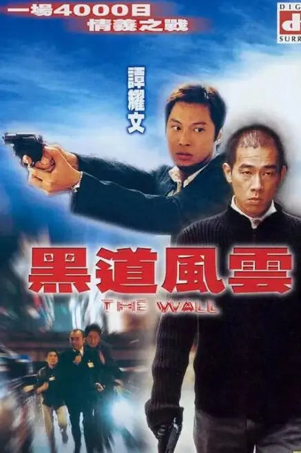 《黑道风云》封面