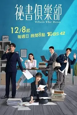 《秘书俱乐部》封面