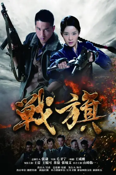 《战旗》封面
