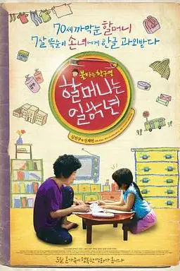 《奶奶一年级》封面