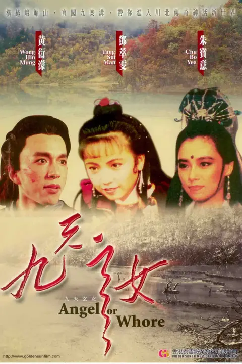 《九天玄女》封面