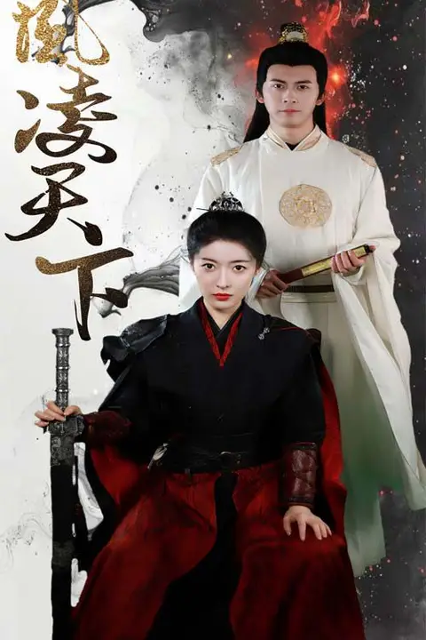 《凤凌天下》封面
