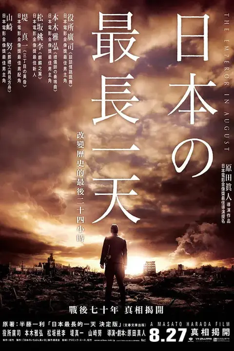 《日本最长的一天 2015》封面