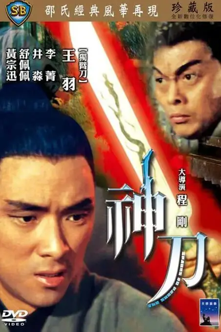 《神刀》封面