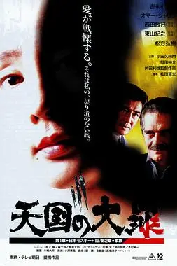 《天国大罪》封面
