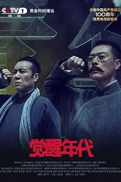 《觉醒年代》封面