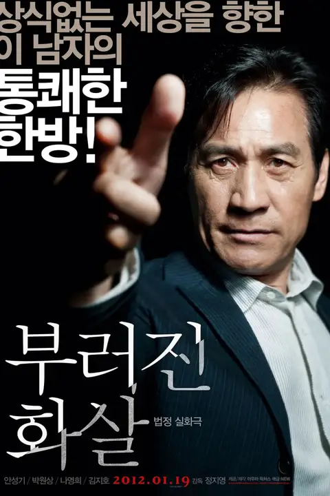 《断箭 2011》封面
