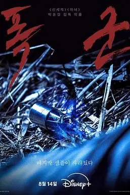 《暴君》封面