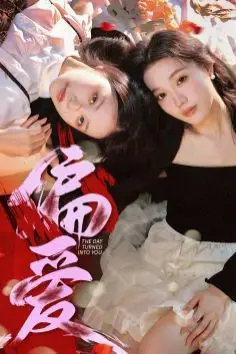 《偏爱》封面
