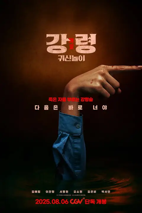 《降灵:鬼神游戏》封面