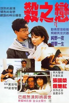 《杀之恋(粤语版)》封面