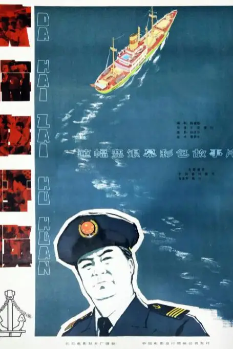 《大海在呼唤》封面