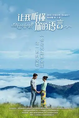 《让我听懂你的语言》封面
