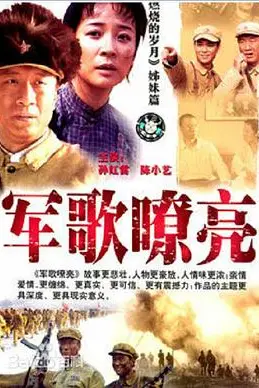 《军歌嘹亮》封面