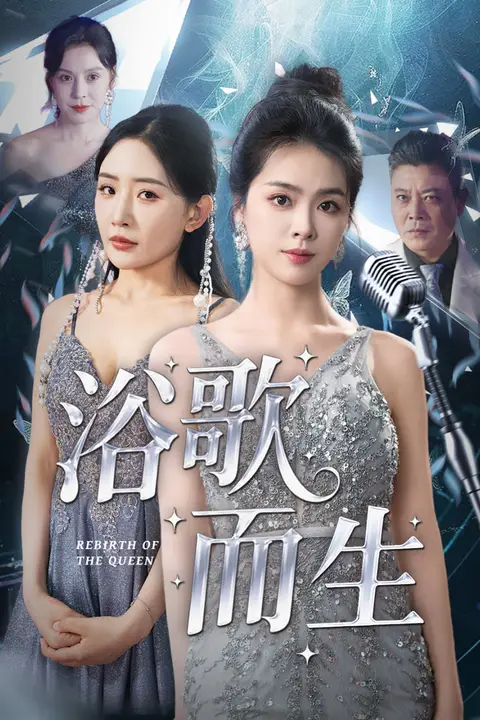 《浴歌而生》封面