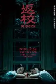 《返校》封面
